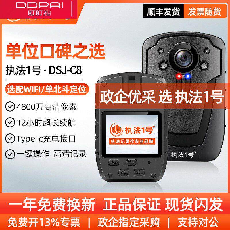 盯盯拍执法1号DSJ-C8执法记录仪高清单北斗定位胸前佩戴随身记录