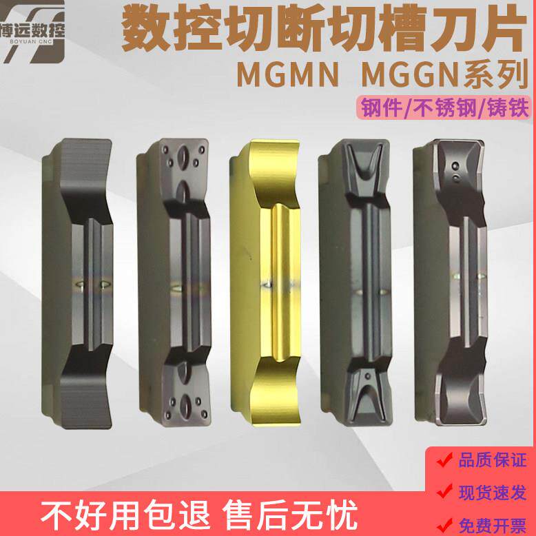 数控车床切槽刀片切断刀片MGGN/MGMN300割刀刀片钢件不锈钢切刀粒