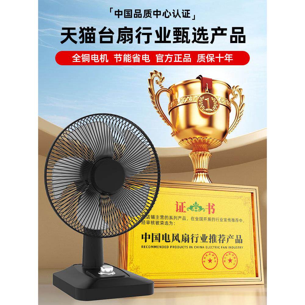 台式风扇大风力电风扇2025新款家用桌面电扇台扇出租屋宿舍大台扇