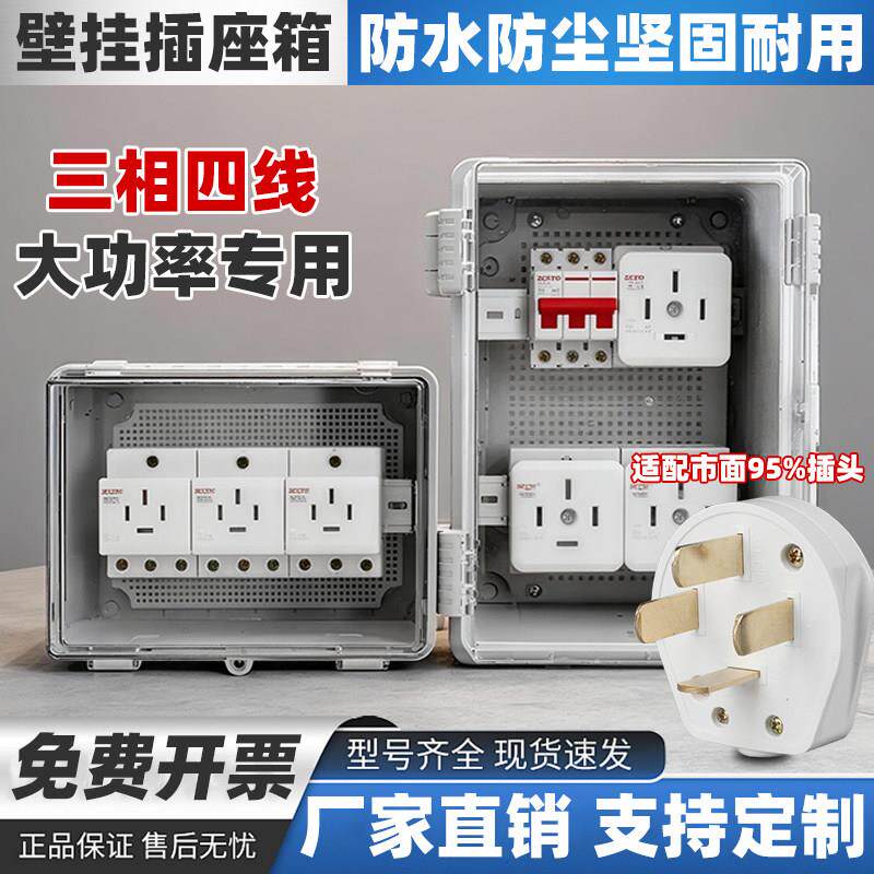 户外防水配电箱三相四线插座箱380v大功率16A25A32A壁挂漏保插排