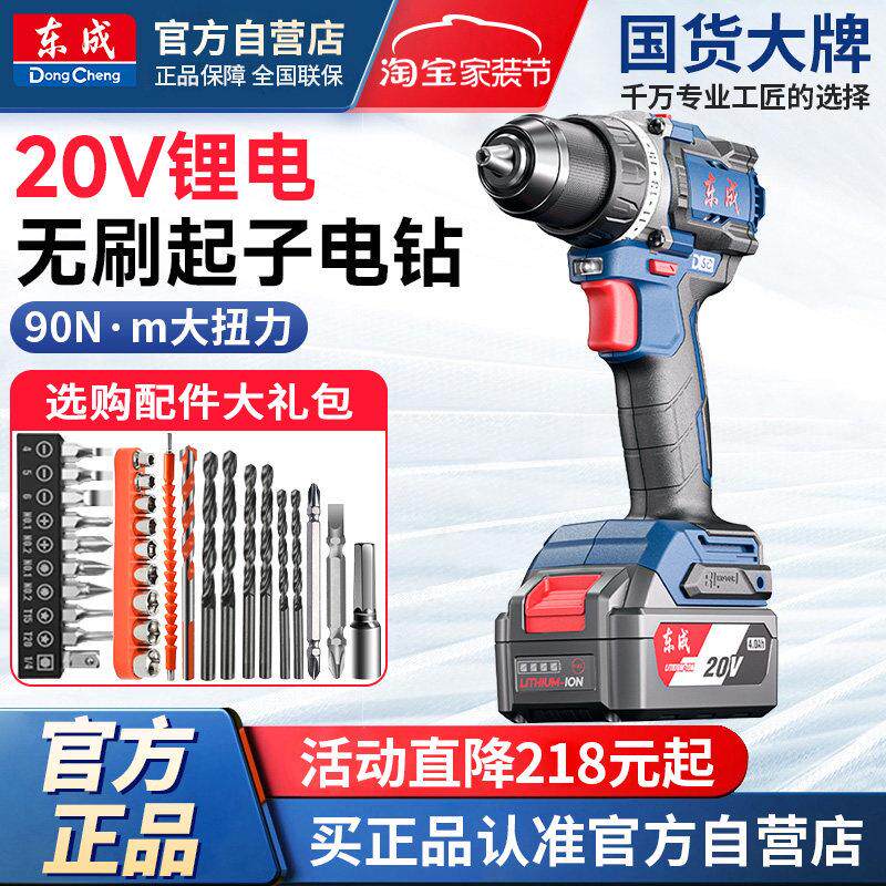 东成20V无刷锂电钻起子机电动螺丝起子大扭力充电式电钻DCJZ2090