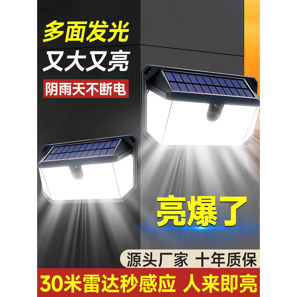 新型太阳能户外照明壁灯2025新型家庭庭院传感器灯户外农村庭院防