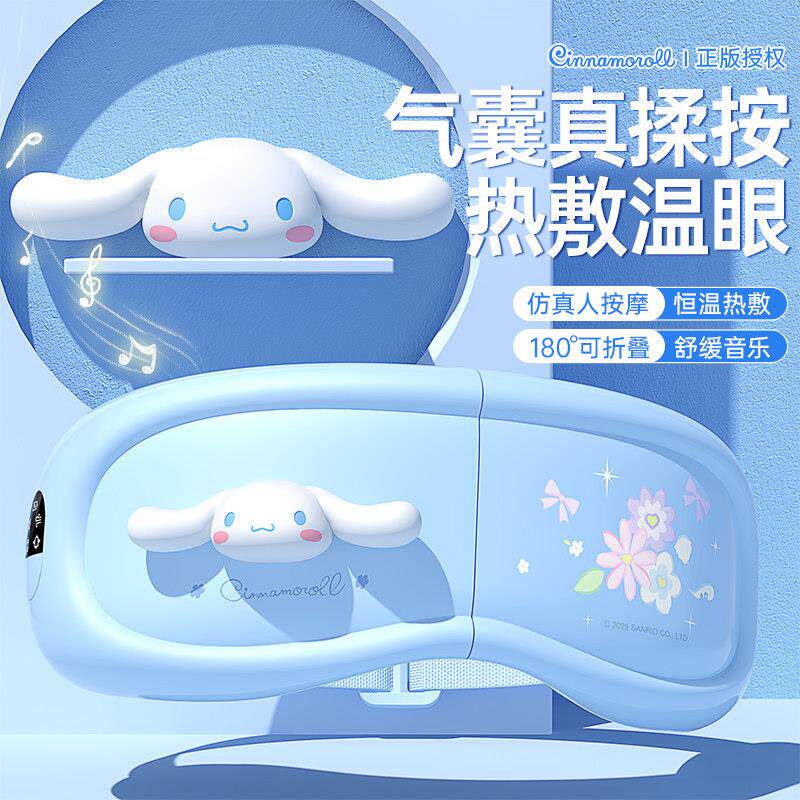 女生生日礼物送女朋友女孩子老婆七夕实用高级感大耳狗眼部按摩仪