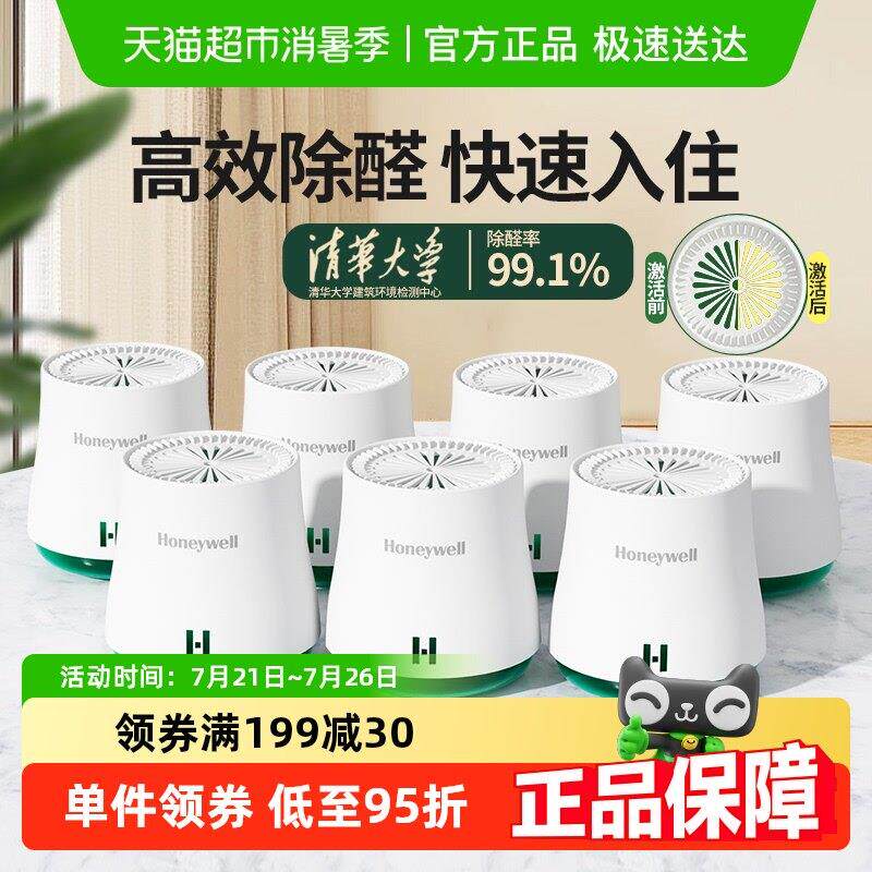 Honeywell除甲醛果冻凝胶去吸甲醛小绿罐甲醛清除剂