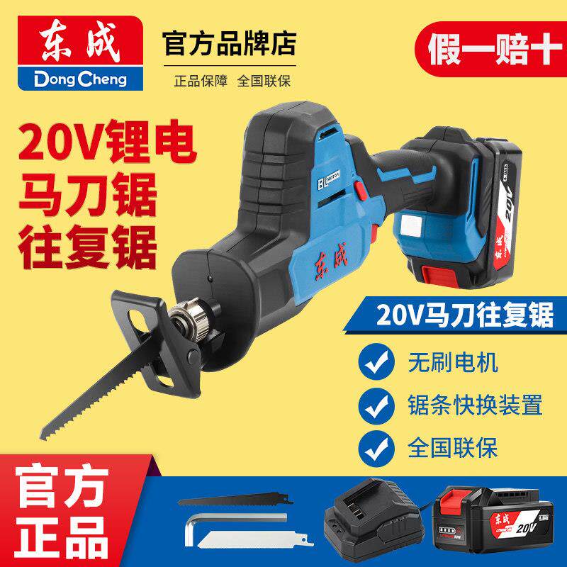 东成充电往复锯马刀锯家用小型手持式木工手电筒锯锂电木头DCJF22