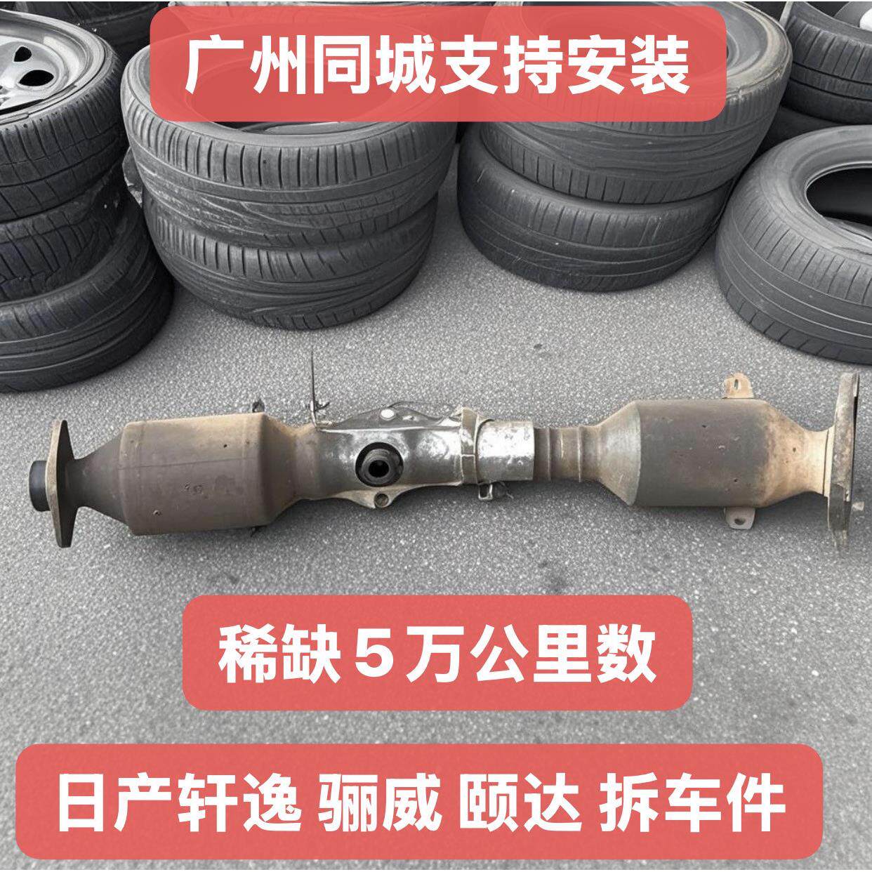 原厂 适配日产 轩逸/骊威/颐达06-15款 1.6L/1.8L/2.0T三元催化器