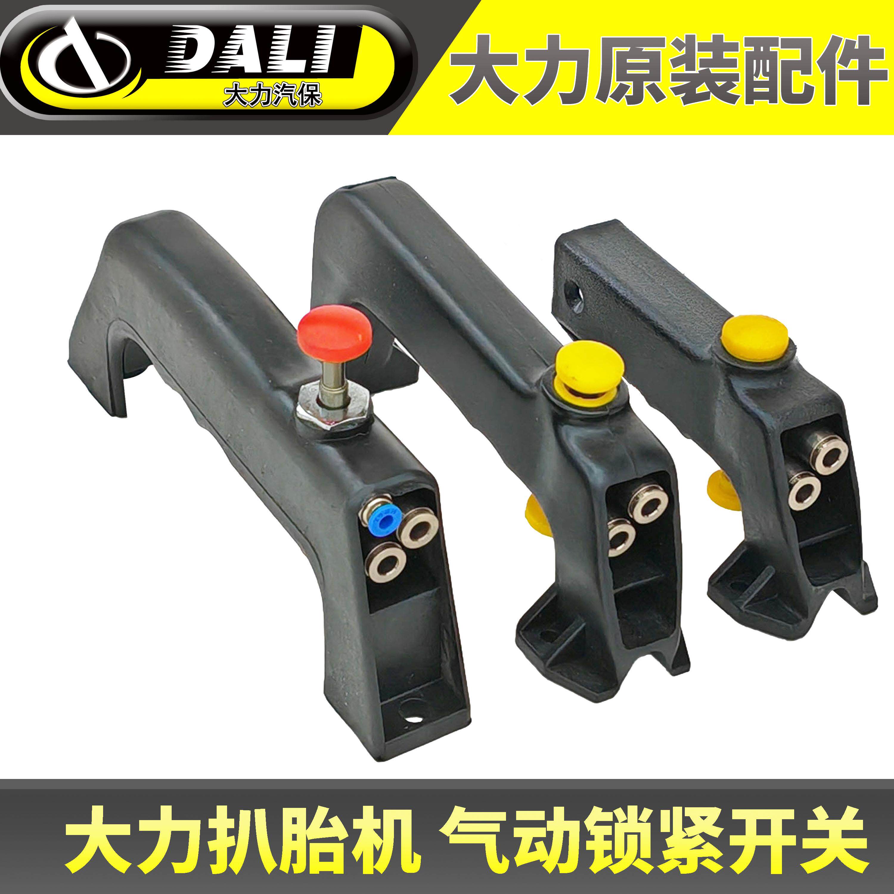 大力拆胎机拆胎机配件推拉臂六方立轴气动锁紧控制阀气控把手开关