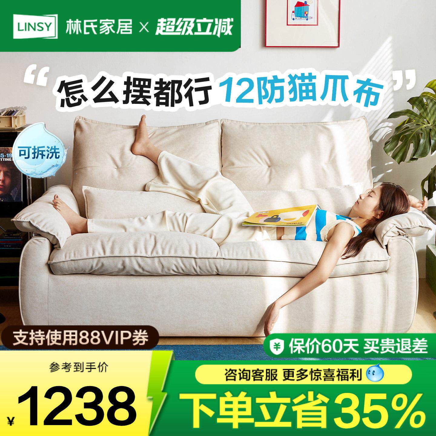 林氏家居猫抓布艺沙发客厅2026新款小户型可全拆洗云朵沙发床木业