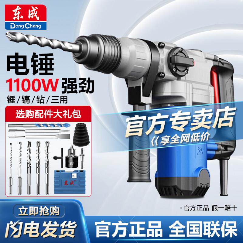 东成电锤大功率电镐打混凝土两用多功能电动工具重型工业级冲击钻