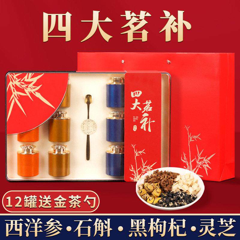 胖东来西洋参人参铁皮石斛灵芝黑枸杞滋补茶小罐子高档茶叶礼盒装