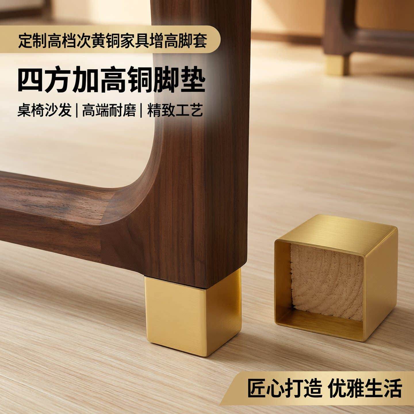 定制高档次黄铜家俱增高脚套四方加高铜脚垫桌椅成绩沙发加高铜套