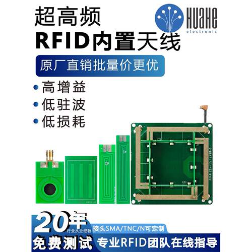 rfid超高频内置天线远距离读写器电子标签圆极化高增益射频识别