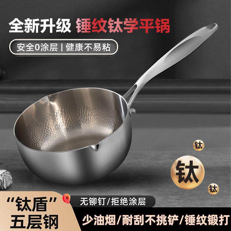 德国钛奶锅双层无涂层不沾锅电磁炉瓦斯炉适用婴儿辅食锅煮泡面锅