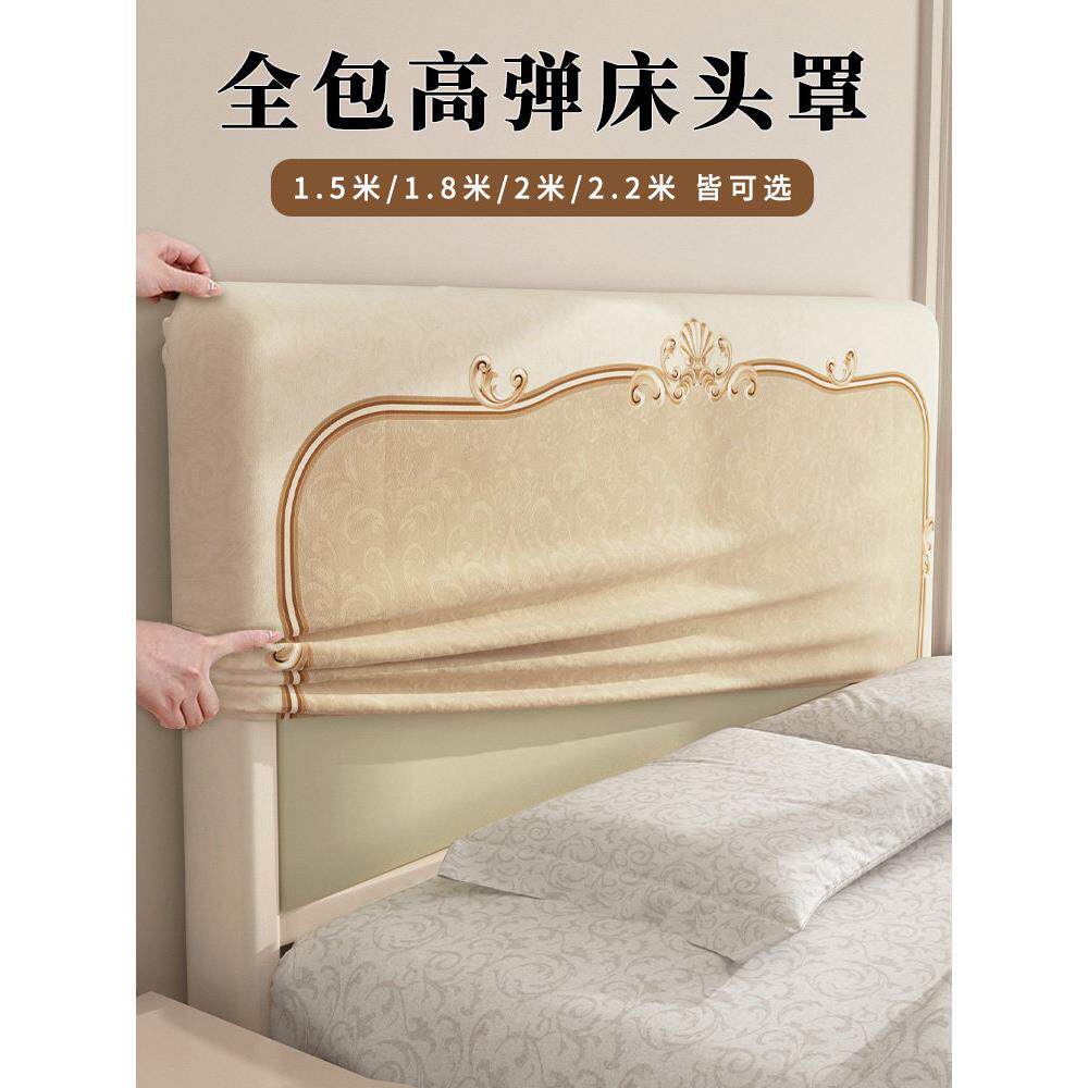 床头套罩新款四季通用卧室床靠背软包保护罩欧式床头防尘遮丑罩套
