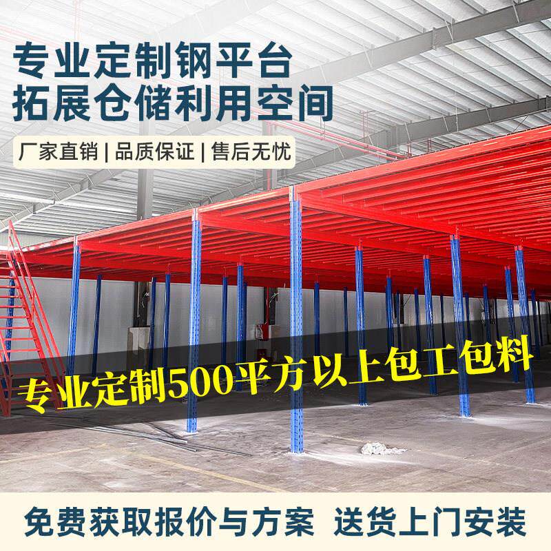 定制出口阁楼平台货架隔层搭建室内二层重型钢结构仓库车间可拆卸