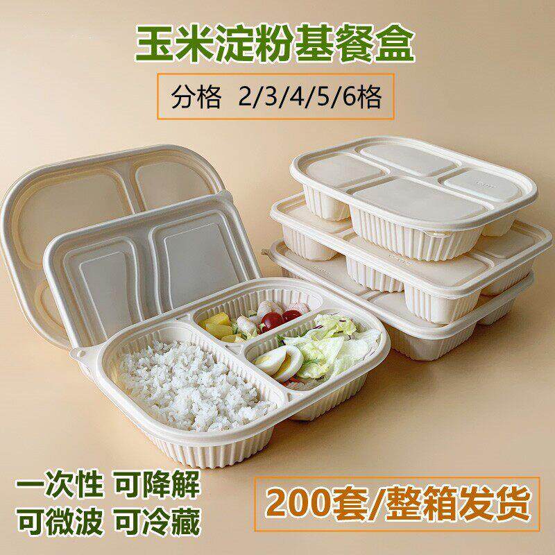 玉米淀粉基可降解一次性快餐饭盒外送打包盒便当分格盒子三格四格