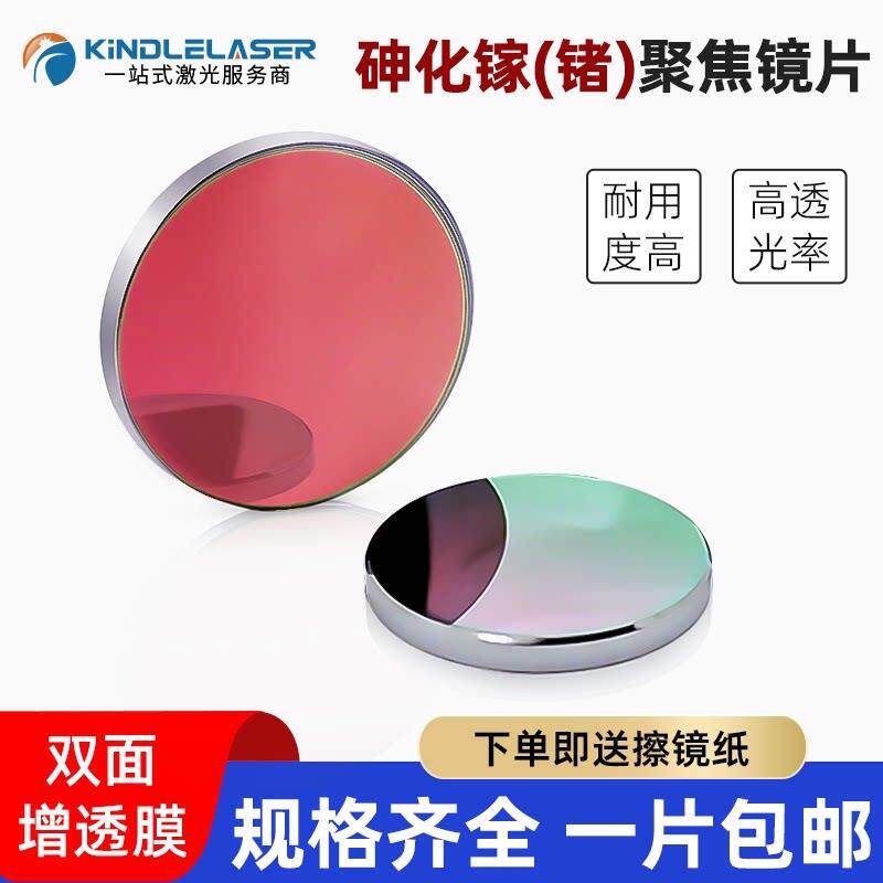 砷化镓聚焦透镜片GaAs19.05 20 25 28雷射切割机雷射机雕刻刻章机