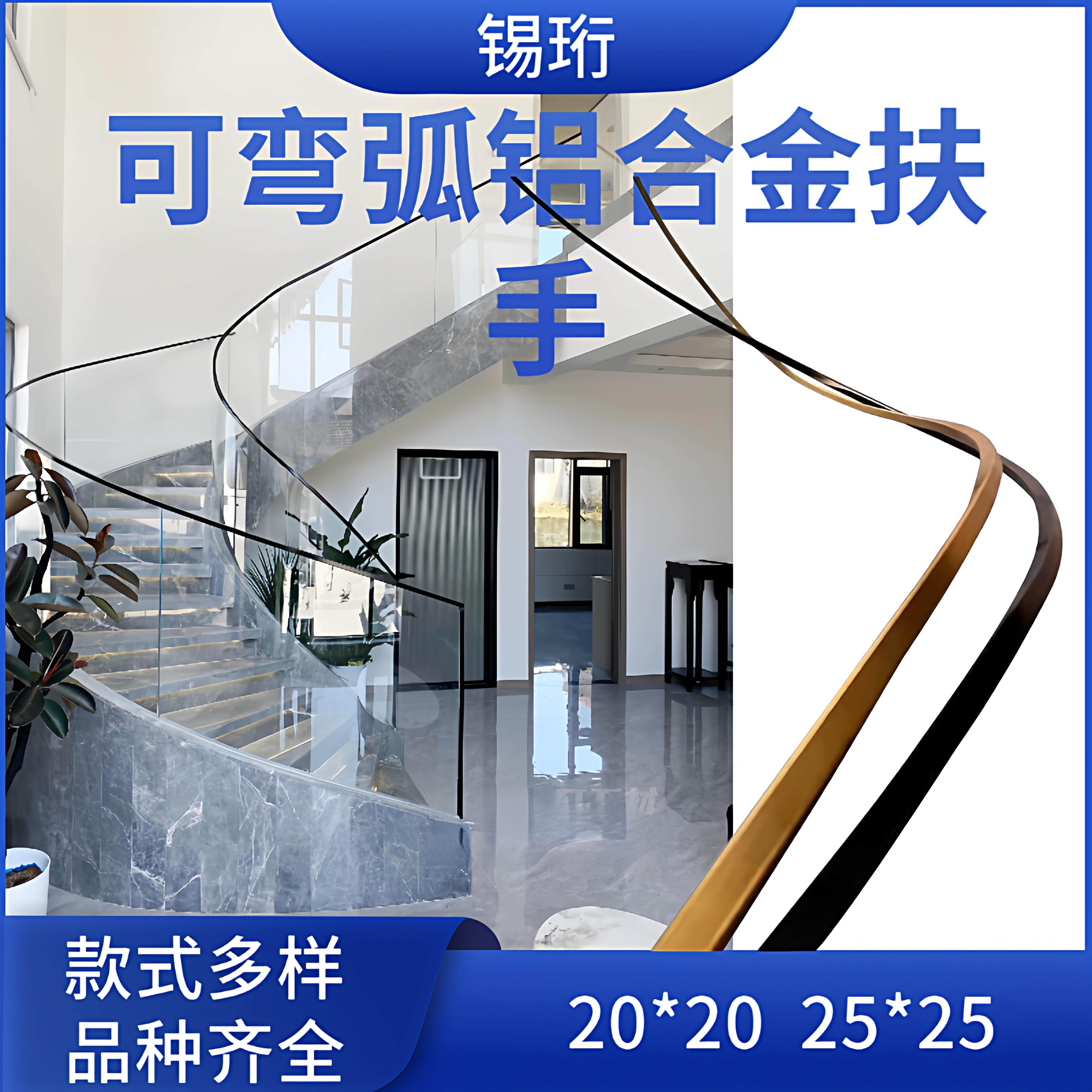 新型软铝合金可弯弧形钢化玻璃弧型扶手别墅室内定制旋转楼梯扶手