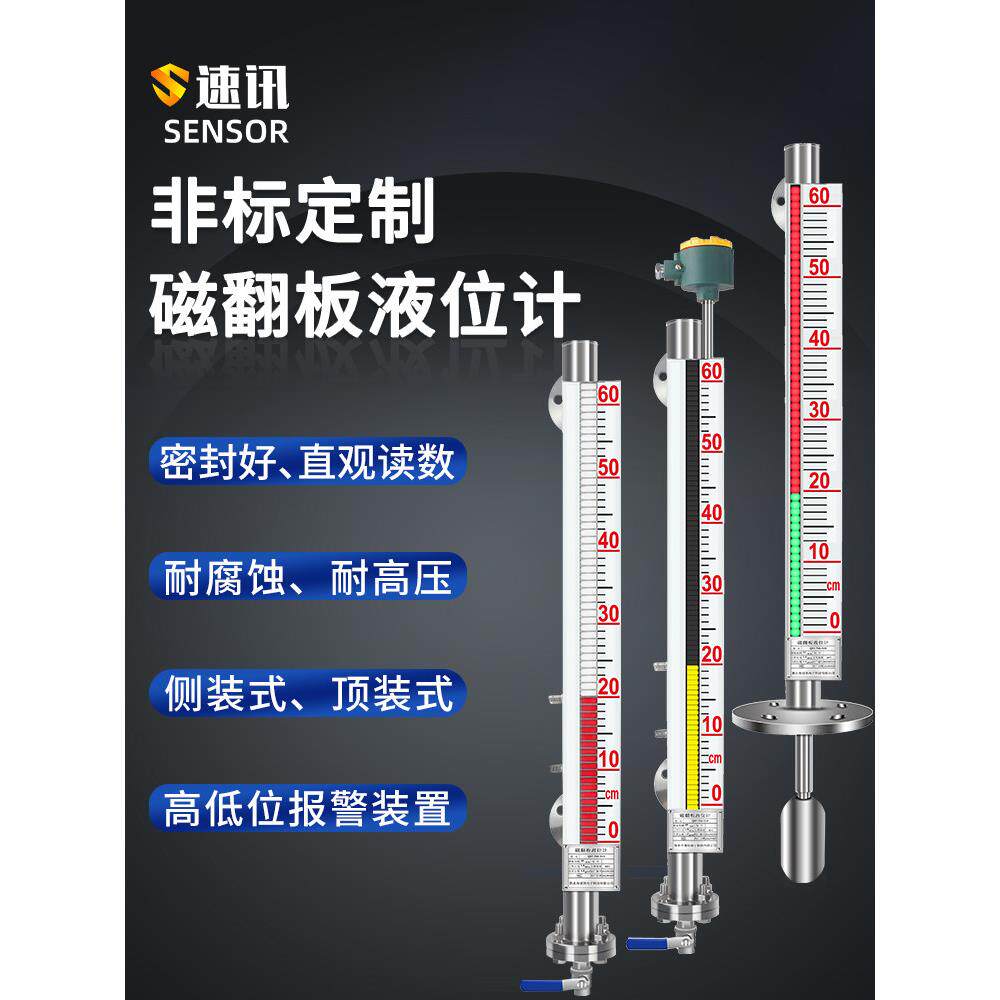 磁翻板液位计4-20mA远传磁性翻板开关磁耦合不锈钢侧顶装式液位仪