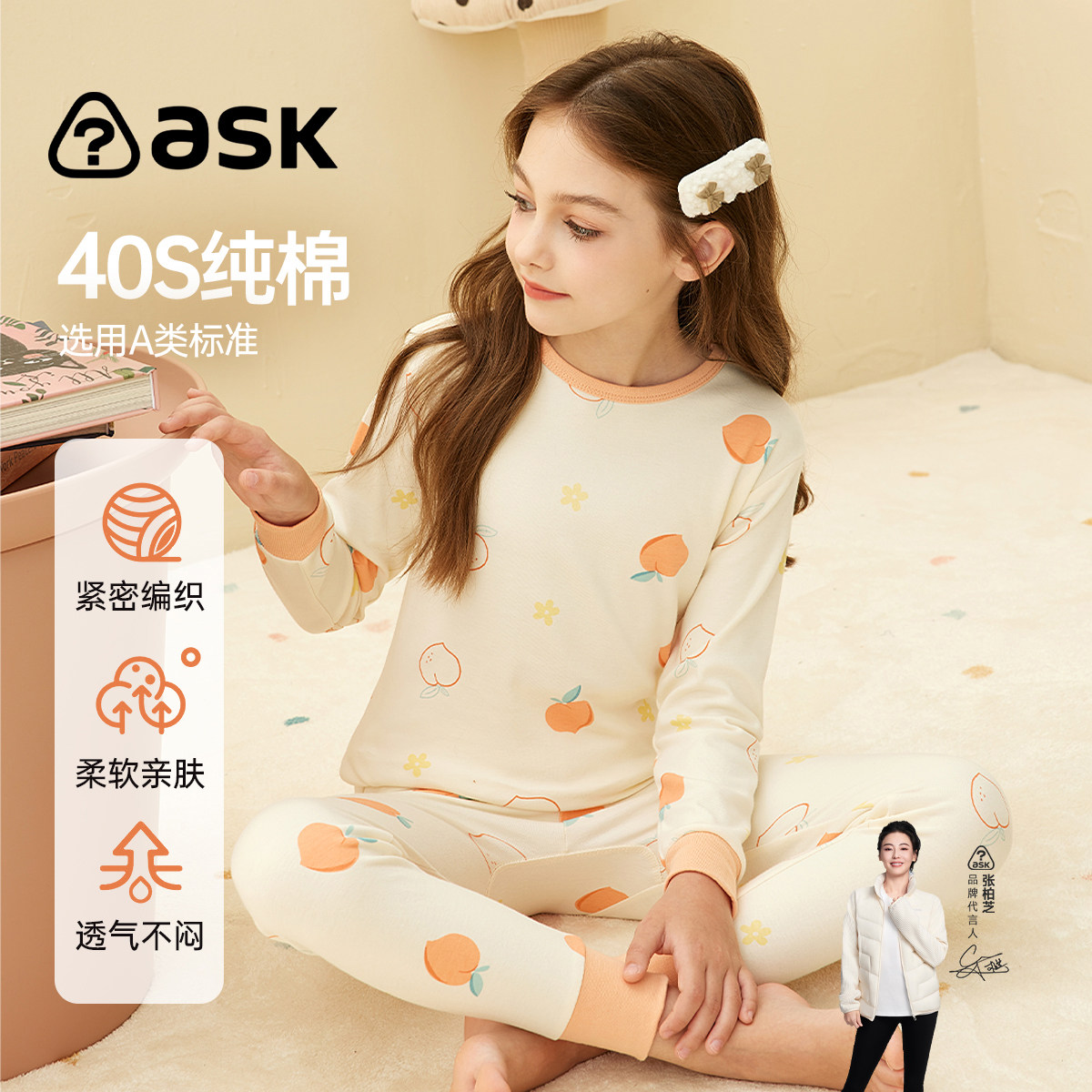 【张柏芝推荐】ASK女童纯棉秋衣秋裤秋冬A类全棉儿童保暖内衣套装