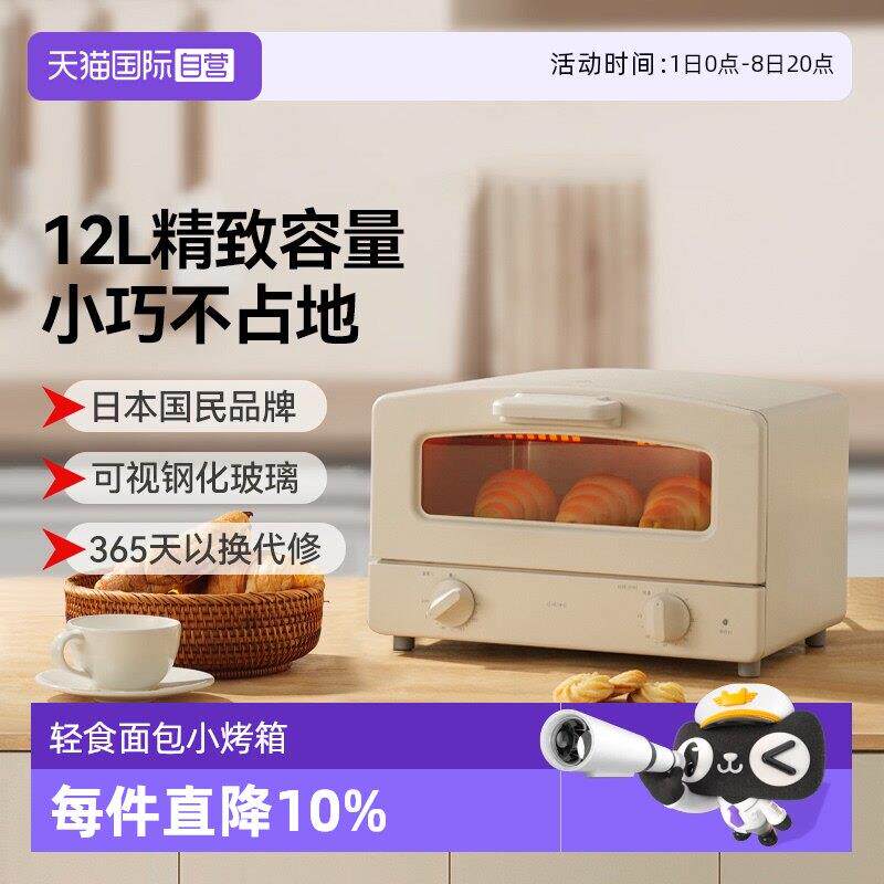 【自营】日本多利科迷你小烤箱家用小型烤面包烘焙专用发酵解冻