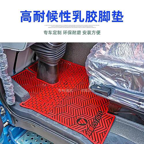 欧曼GTL EST新ETX专用乳橡胶防滑耐磨加厚易打理货车主副驾驶脚垫