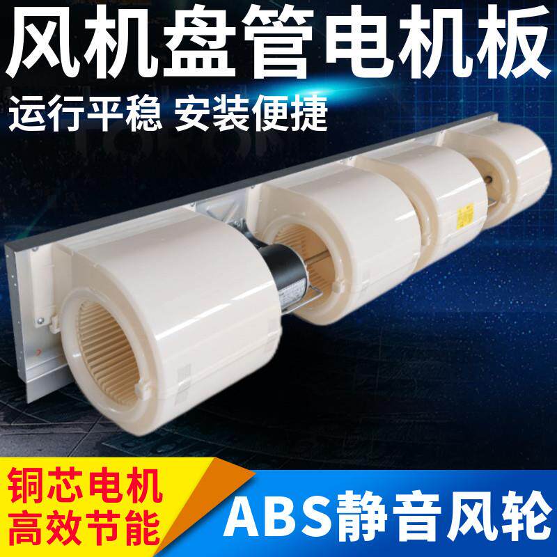 ABS风机盘管电机板塑料风扇静音直流无刷蜗壳风叶轮中央空调配件