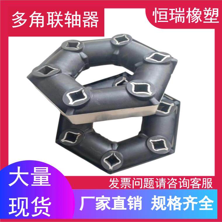 DL型多角八角轮胎体六角联轴器六角八角联轴器橡胶高弹性胎体块