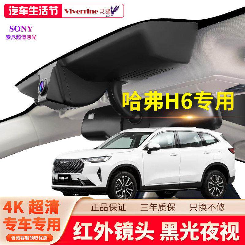 2025款第三代哈弗H6国潮版行车记录仪专用原厂哈弗冠军版max二代S
