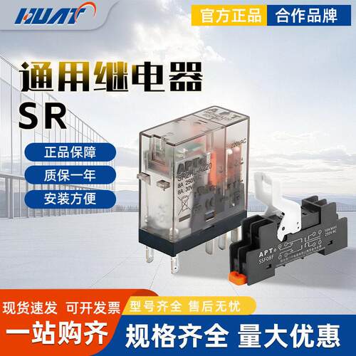 二工APT薄型通用小型中间继电器SR1ML-D24-A220 SR2HL-D24-A220