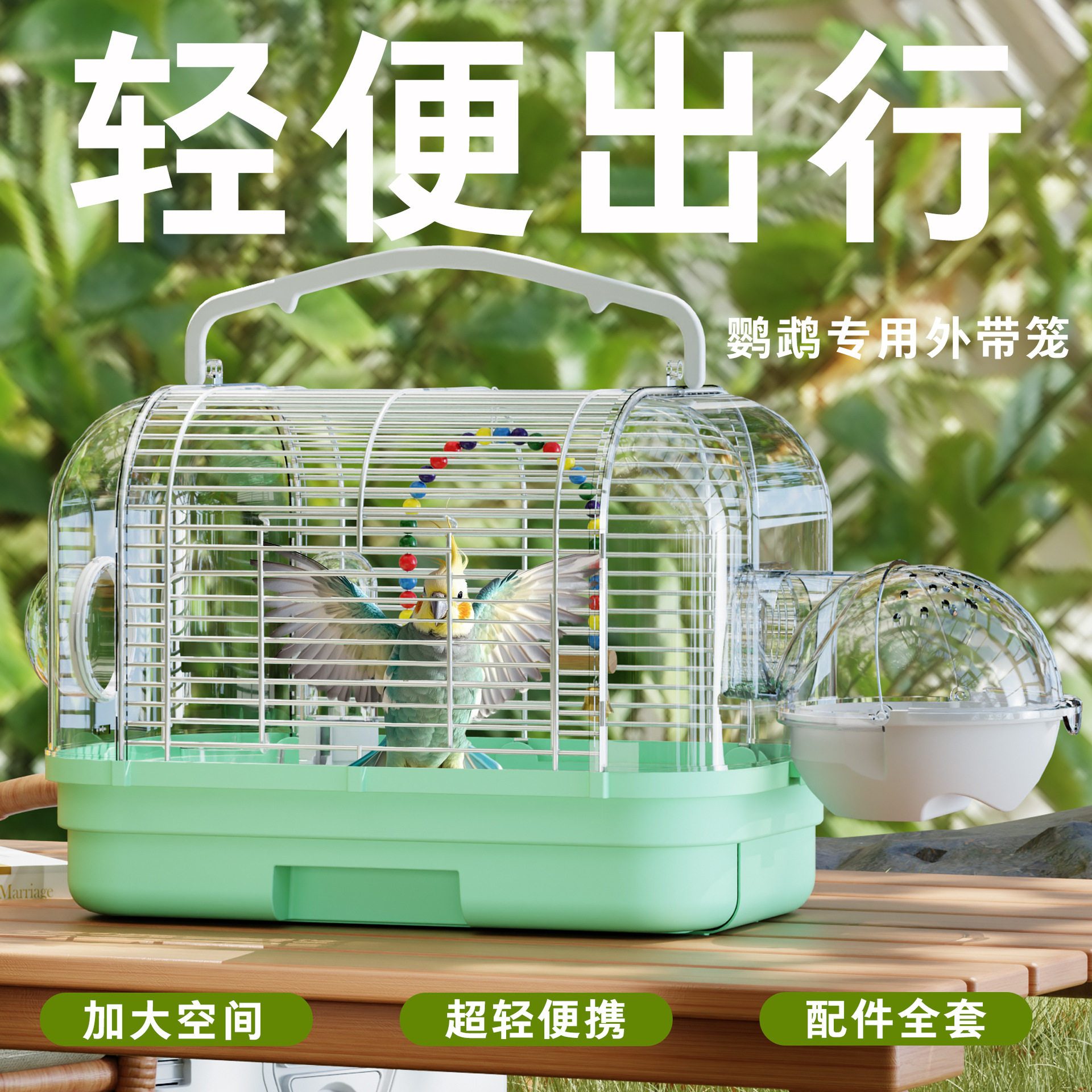 鸟笼鹦鹉外出笼横丝户外