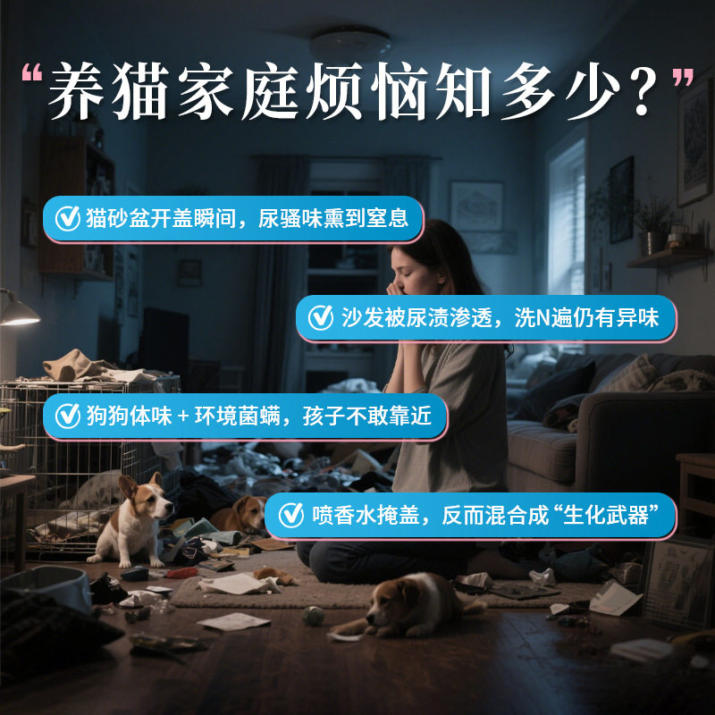 宠物猫咪狗狗除臭剂除螨抑菌生物酶去猫尿狗尿猫砂除味喷雾