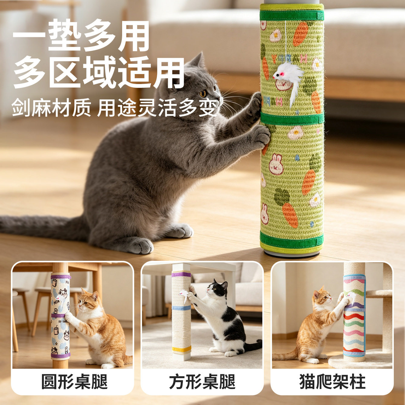 立式猫抓柱剑麻耐磨不掉屑猫抓板保护桌椅腿磨爪神器宠物用品