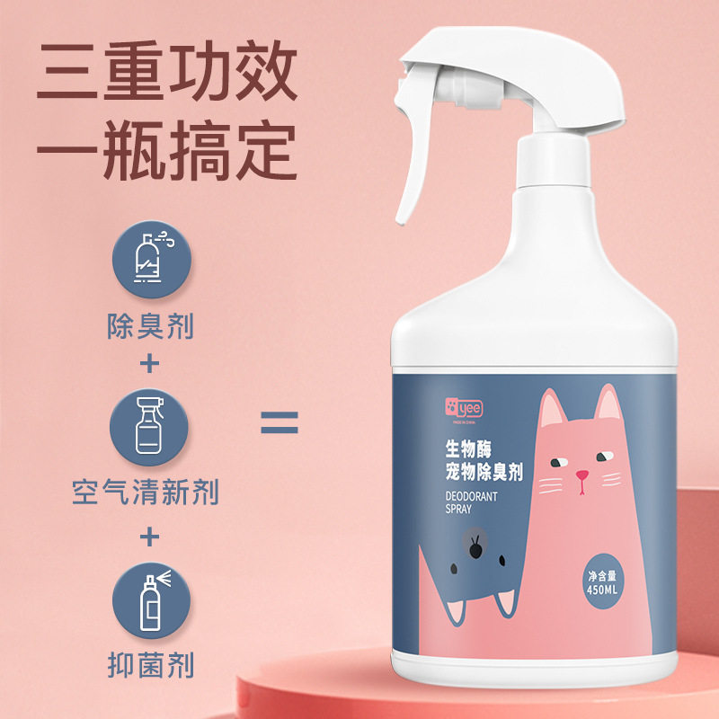 宠物除臭剂清新香水除臭喷雾珠清洁液去狗尿味猫舍猫咪猫砂除臭剂