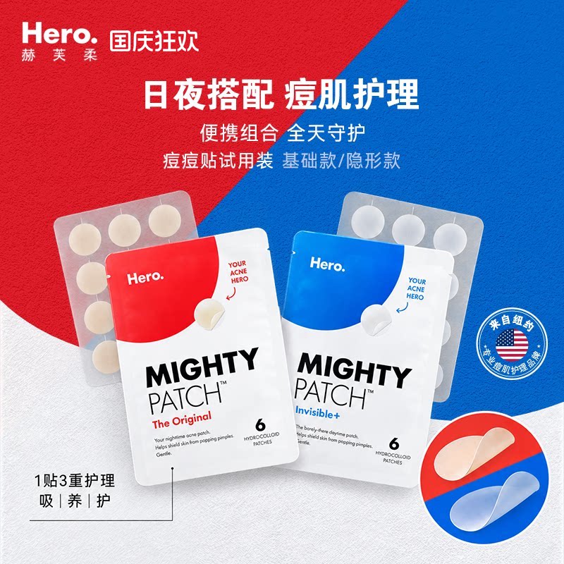Hero赫芙柔试用装痘痘贴