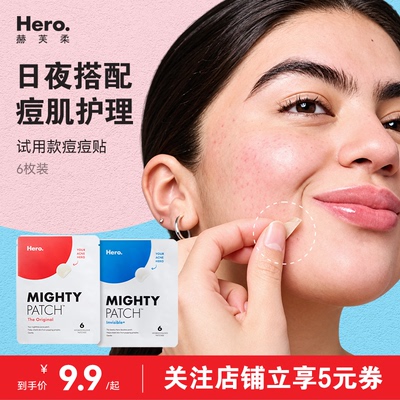 Hero赫芙柔试用装痘痘贴