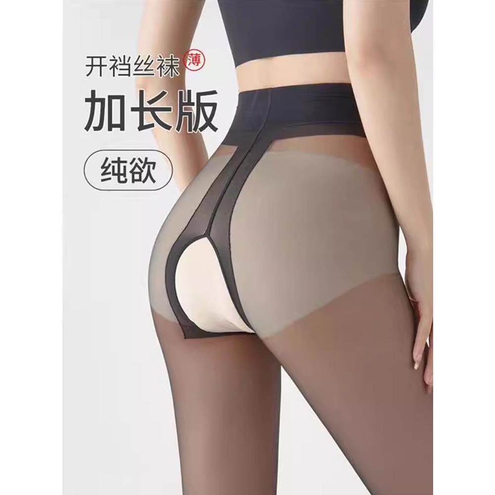 开裆丝袜超薄0d黑丝女夏季防勾丝加长大尺码性感情调禁欲系免脱丝