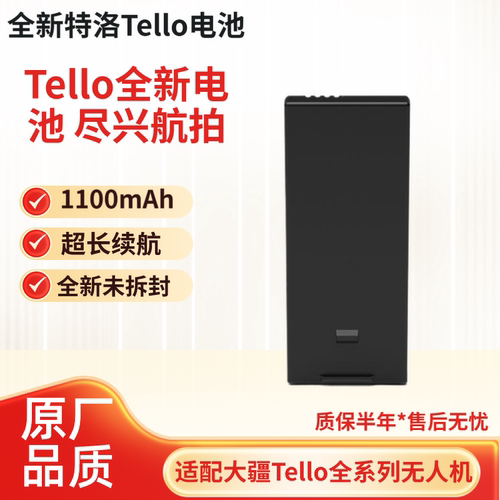 特洛Tello电池电池容量1100mAh