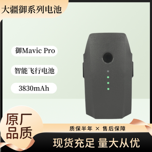 大疆DJI御Pro电池MavicPro