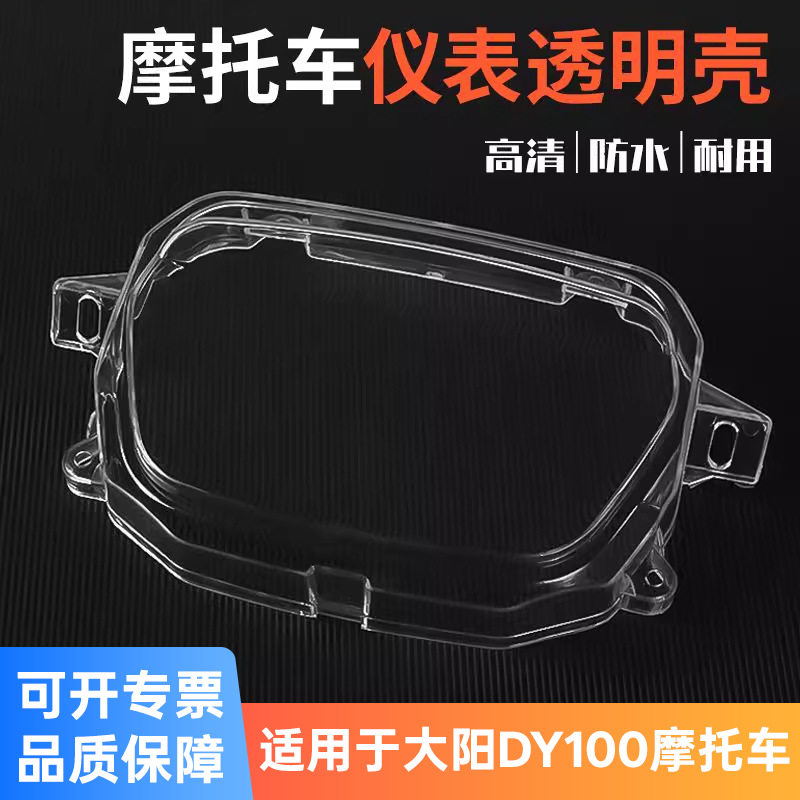 弯梁摩托车大阳DY100仪表玻璃壳48Q-3 90-3A-3B仪表盘透明罩配件