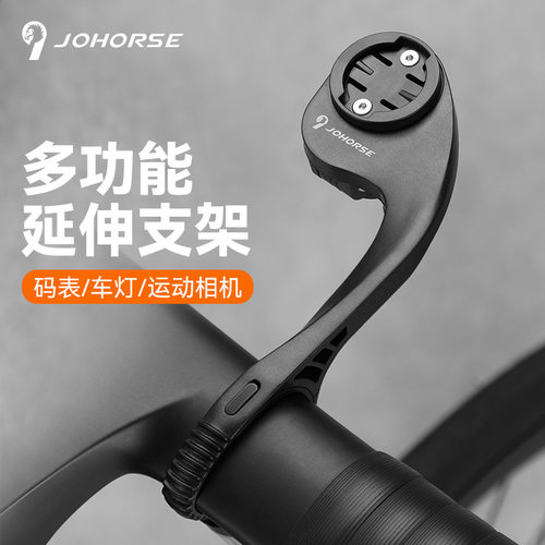 自行车码表支架延伸架山地公路手机运动相机车灯一体码表车灯架