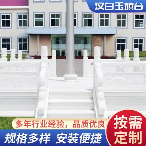 汉白玉旗台升旗台石栏杆石雕旗台栏板广场校园升旗台围栏