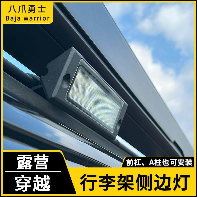 车顶行李架泛光侧边灯越野车旅行架射灯A柱汽车中网超亮LED露营灯