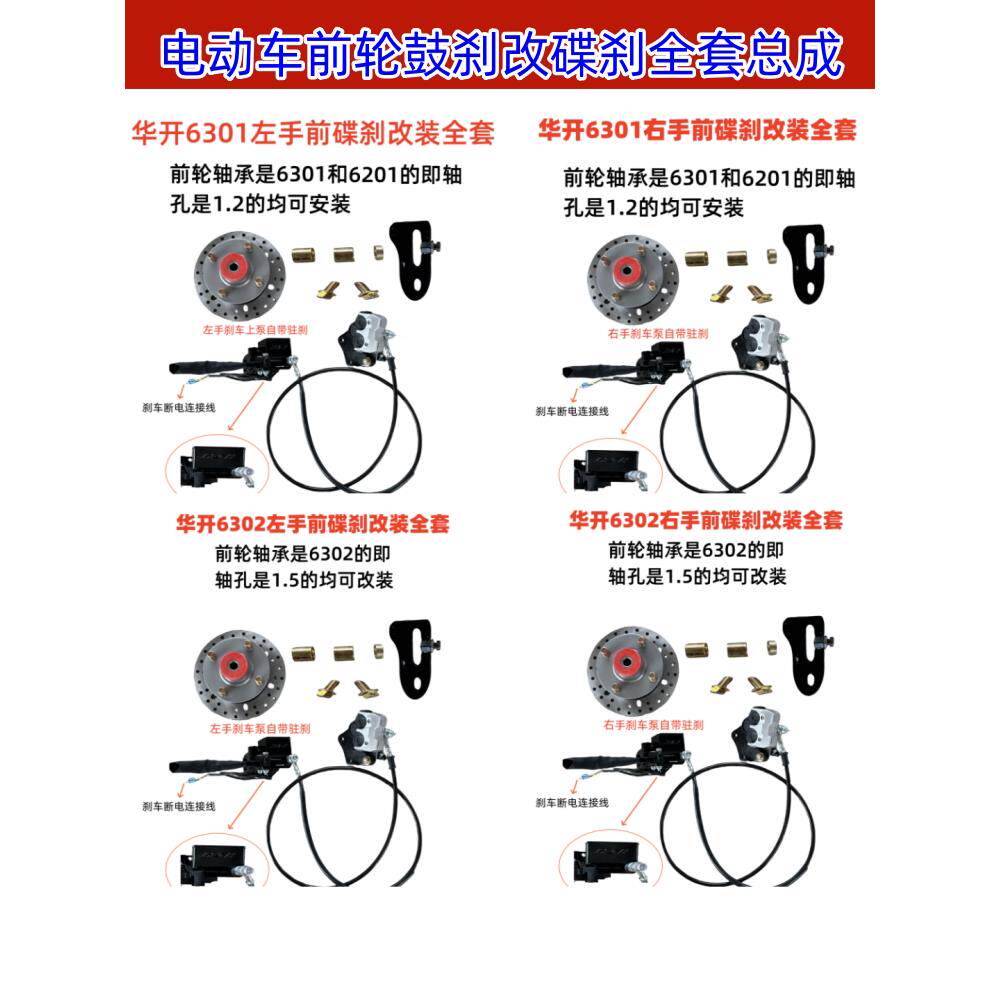 电动三轮车6201/6301/6302/6304鼓刹改碟刹前后碟刹改装全套总成