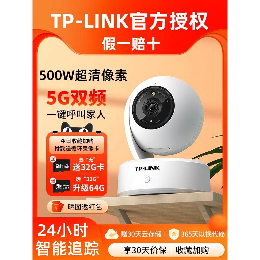Tplink普联摄像头监控家庭远程手机,语音无线高清360全景摄像头