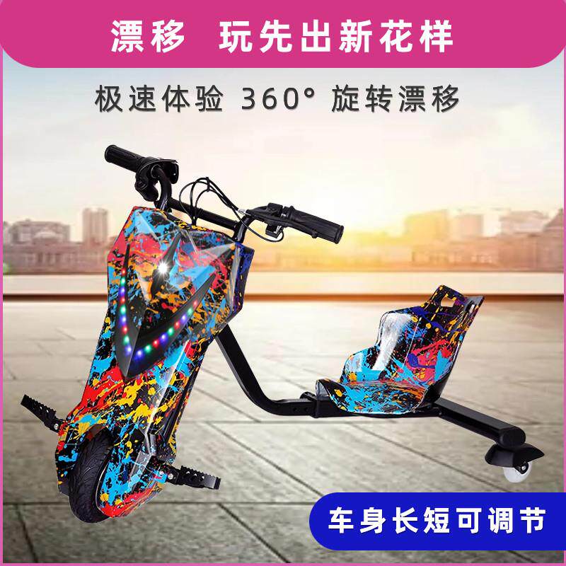 街牛电动三轮车漂移车卡丁车广场摆摊同款儿童学生漂移车节日礼品