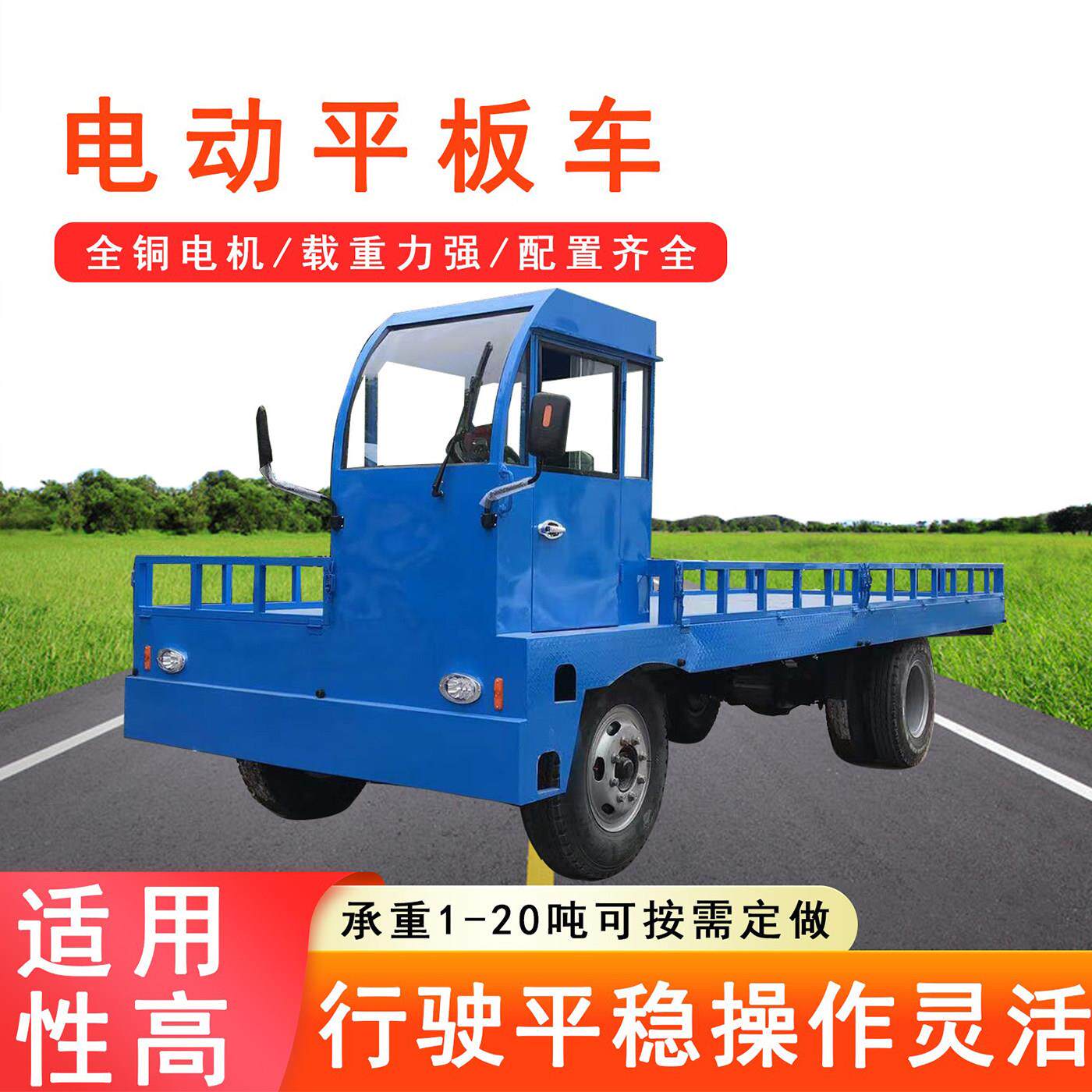 电动平板车四轮搬运车转运仓库物流运输拉货车拉猪车载重王大功率