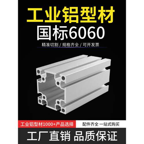 工业铝型材国标6060铝合金 防护罩流水线框架 3.0厚60*60双槽铝材
