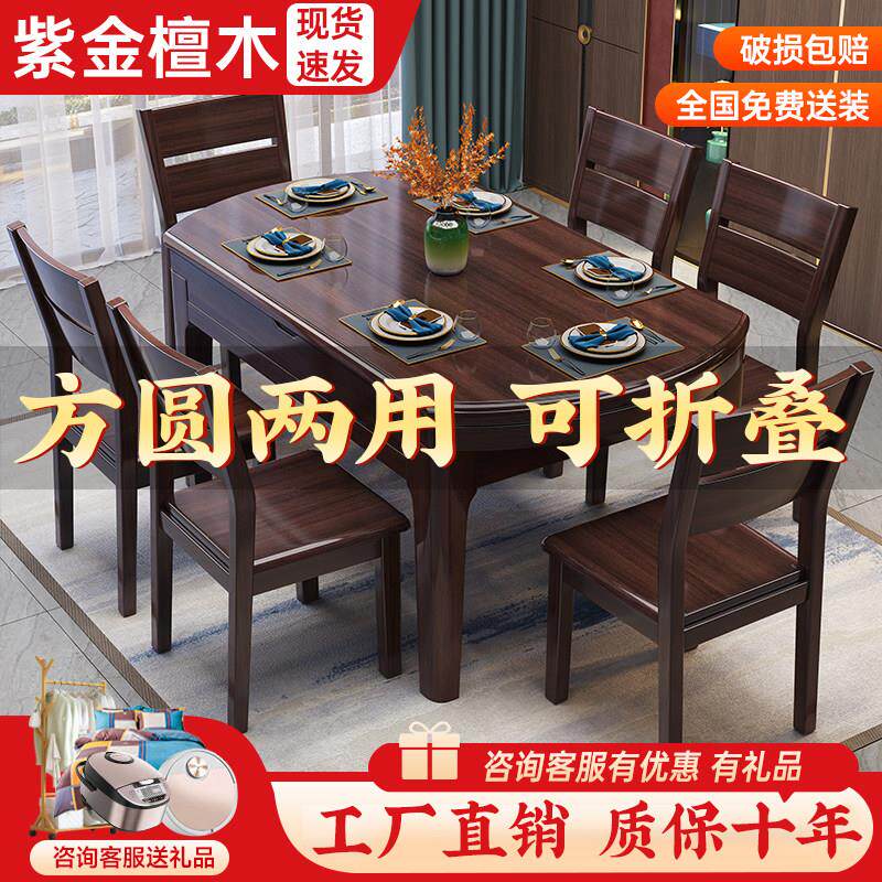紫金檀木新中式实木餐桌椅组合带转盘家用方圆两用实木吃饭桌子