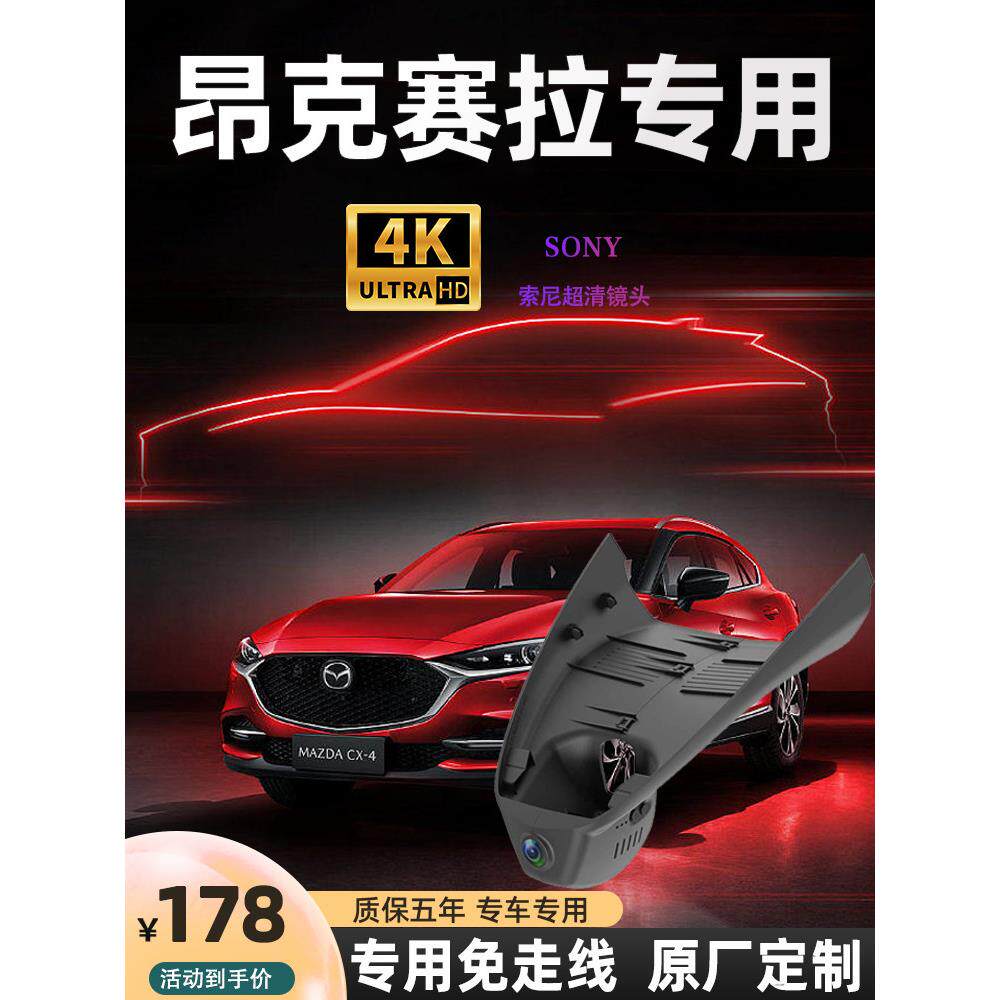 马自达3昂克赛拉行车记录仪专用原厂免走线超清夜视次世代隐藏式